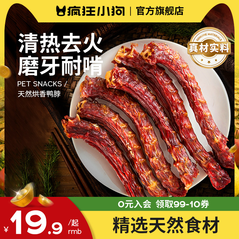 疯狂小狗狗零食鸭脖风干磨牙棒图片