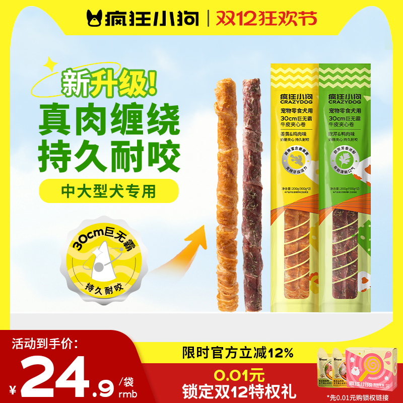 疯狂小狗狗磨牙棒巨无霸牛皮夹心卷中大型犬泰迪柯基宠物零食洁齿