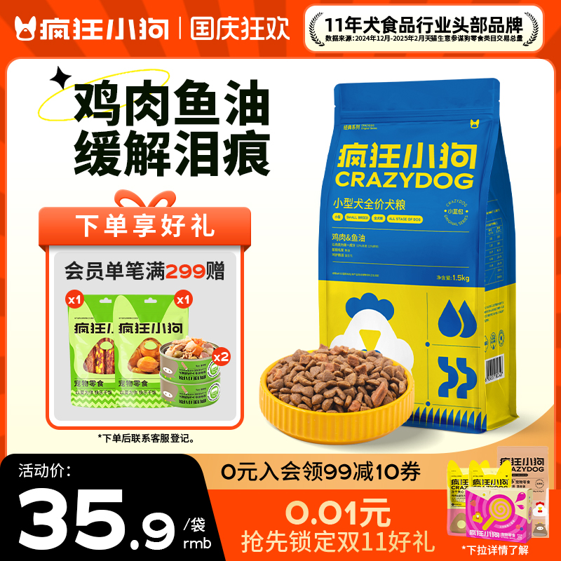 鸡肉鱼油肉粒双拼狗粮泰迪幼犬比熊博美柯基小型犬成犬疯狂小狗