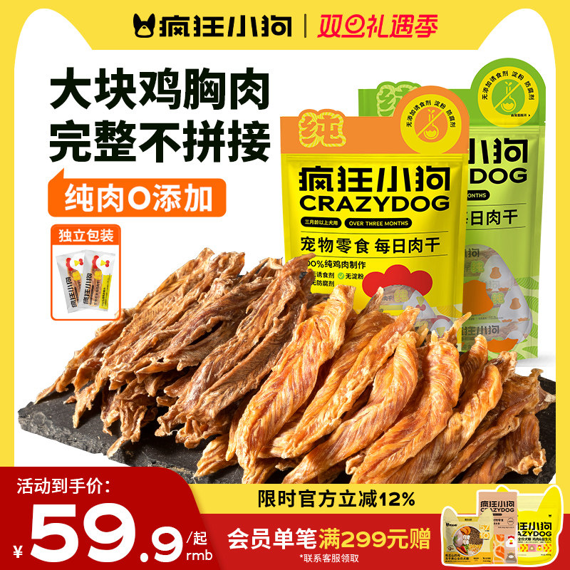 疯狂小狗每日肉干狗狗零食宠物鸡肉干鸭肉干中小型犬磨牙洁齿解馋