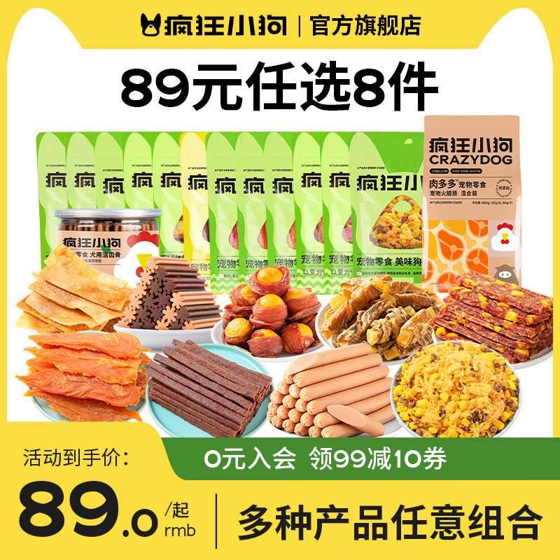 疯狂小狗狗零食大礼包鸡鸭肉干磨牙棒火腿肠冻干训练奖励零食