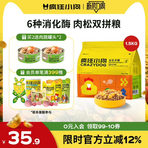 疯狂小狗通用型肉松双拼狗粮