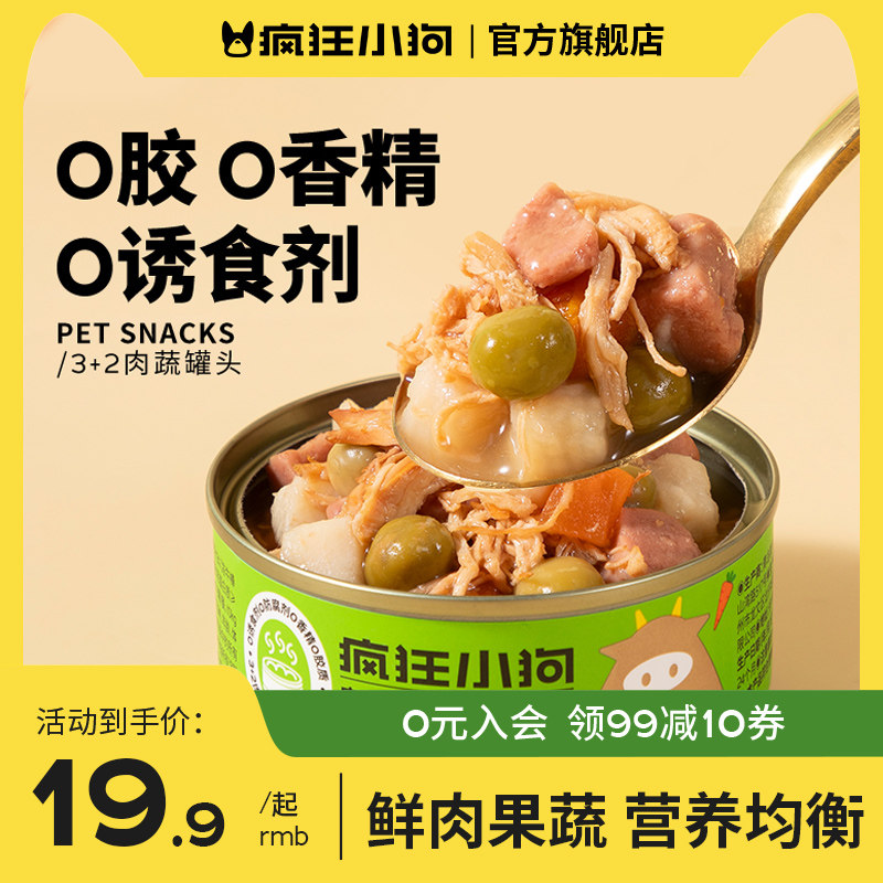 疯狂小狗狗罐头营养湿粮拌饭主食罐柯基泰迪成犬幼犬增肥狗狗零食
