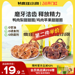 疯狂小狗狗零食磨牙棒鸭肉干绕苹果雪梨中小型犬训犬奖励宠物零食
