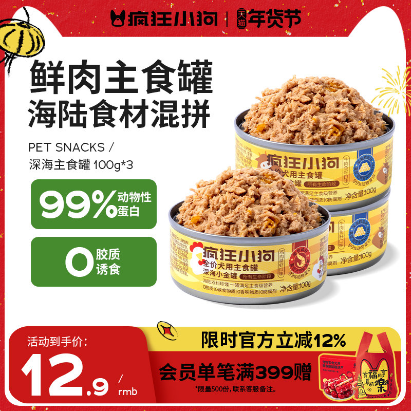 疯狂小狗狗零食狗罐头犬主食罐中小型犬泰迪柯基拌饭湿粮鲜肉磷虾,宠物/宠物食品及用品,狗零食罐,淘宝优惠券,粉丝福利购,淘宝优惠卷