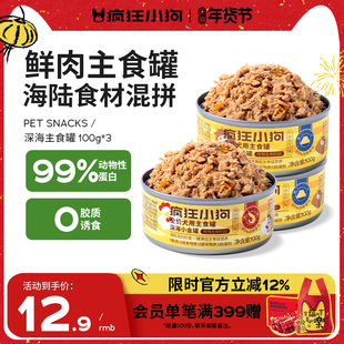 疯狂小狗狗零食狗罐头犬主食罐中小型犬泰迪柯基拌饭湿粮鲜肉磷虾