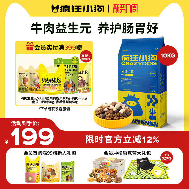 疯狂小狗牛肉益生元狗粮20斤泰迪柯基边牧中小型犬幼犬成犬通用型