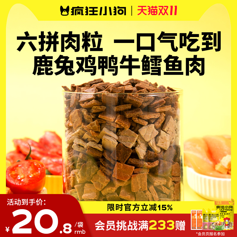 疯狂小狗狗零食六种肉营养拌饭奖励牛肉粒小型犬泰迪金毛宠物零食
