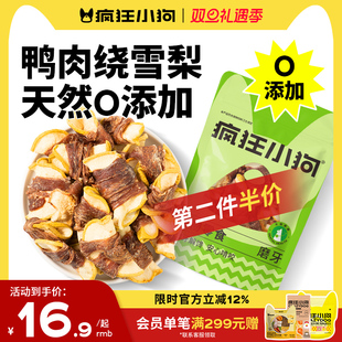 疯狂小狗狗零食鸭肉干缠雪梨大小型犬幼犬泰迪训犬磨牙宠物零食