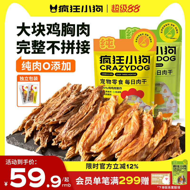 疯狂小狗0添加鸡鸭肉干零食