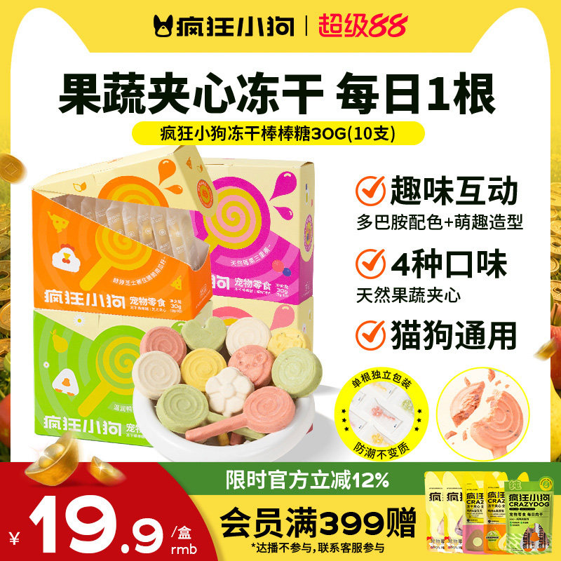 疯狂小狗冻干狗零食棒棒糖宠物果蔬冻干小型犬幼犬猫狗零食通用