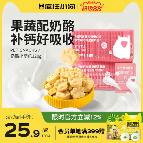 疯狂小狗狗零食奶酪块