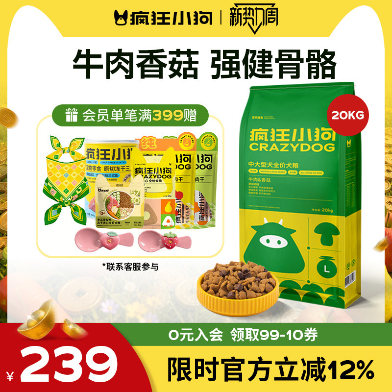 疯狂小狗牛肉香菇肉粒狗粮40斤装金毛拉布拉多边牧中大型犬幼成犬