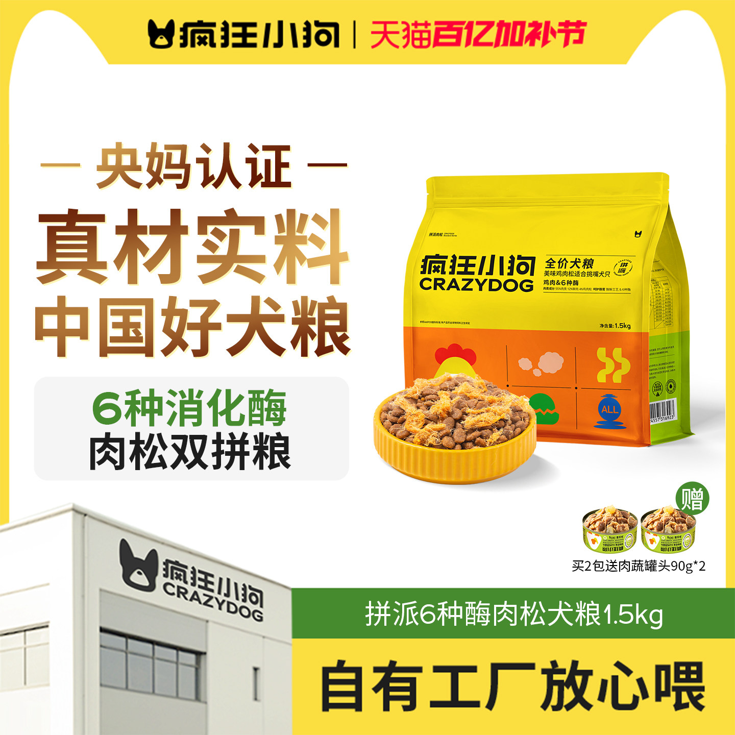 疯狂小狗肉松双拼狗粮泰迪幼犬小型犬成犬柯基比熊博美专用旗舰店