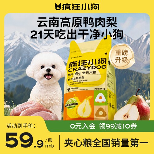 疯狂小狗高原鸭肉梨中小型犬狗粮