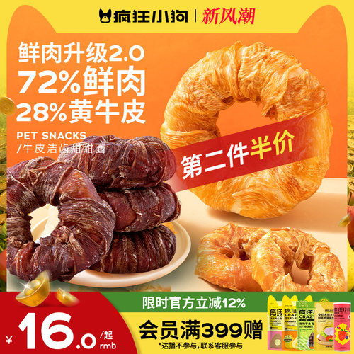 疯狂小狗鲜肉牛皮甜甜圈磨牙棒