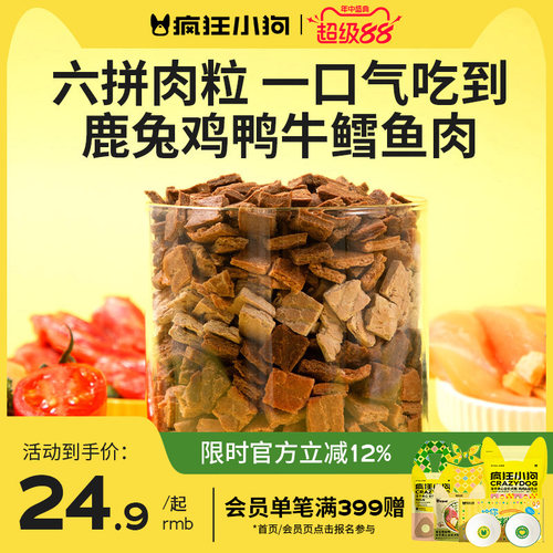 疯狂小狗6拼肉粒拌粮奖励