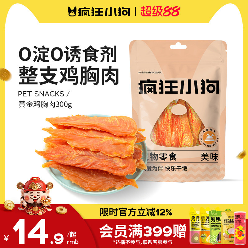 疯狂小狗狗零食鸡肉干鸭胸肉宠物冻干泰迪柯基幼犬小型犬磨牙棒