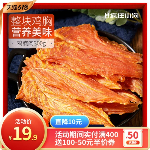 Сумасшедший щенок закуски курица -хвост собачья закуски для питомца замороженные сухой плюшевый щенк моляр