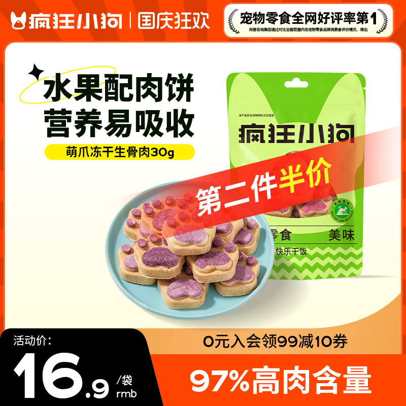 疯狂小狗狗零食冻干生骨肉饼宠物猫咪月饼泰迪幼犬小型犬狗磨牙棒
