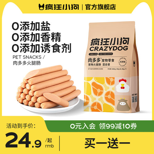 疯狂小狗肉多多火腿肠450g