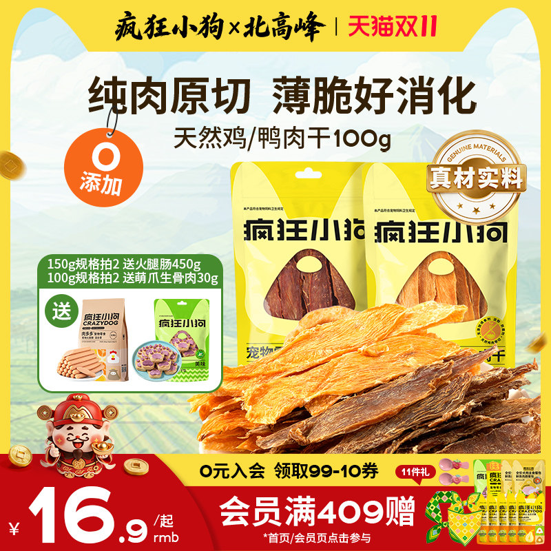 疯狂小狗狗零食鸡肉干鸭肉干猫犬宠物通用泰迪小型幼犬磨牙肉干
