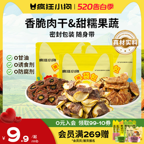 疯狂小狗狗零食鸭肉干缠雪梨大小型犬幼犬泰迪训犬磨牙宠物零食