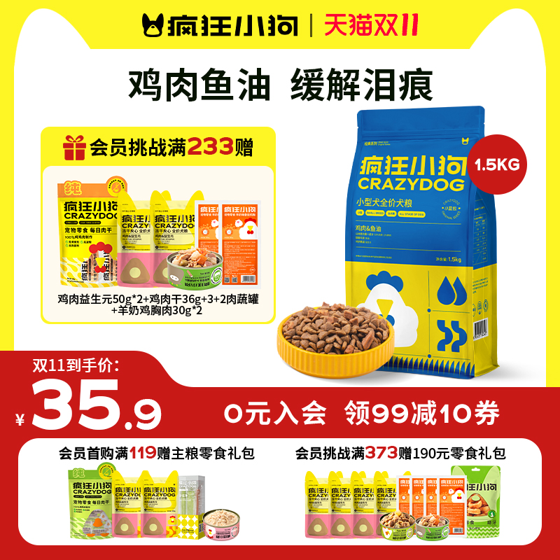 肉粒双拼狗粮疯狂小狗