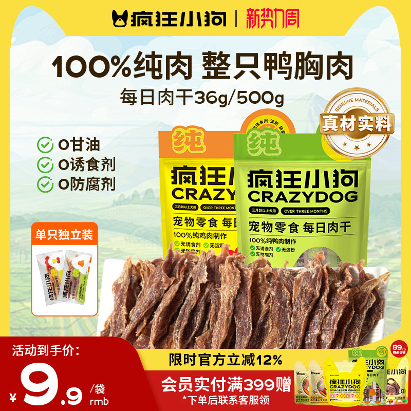 疯狂小狗每日肉干狗狗零食鸭肉干泰迪小型犬磨牙棒宠物零食鸡肉干