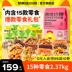 疯狂小狗狗零食大礼包宠物小型犬鸡鸭肉干冻干罐头磨牙棒旗舰店