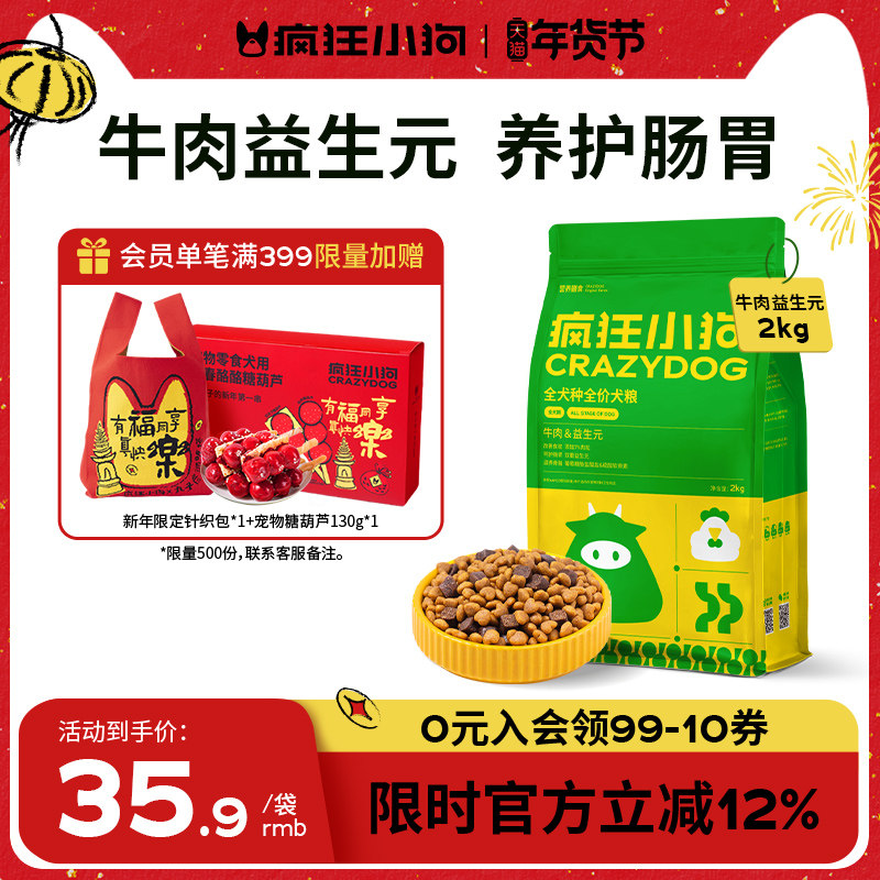 疯狂小狗膳食牛肉益生元狗粮4斤泰迪柯基边牧小型犬幼犬成犬通用,宠物/宠物食品及用品,狗全价膨化粮,淘宝优惠券,粉丝福利购,淘宝优惠卷