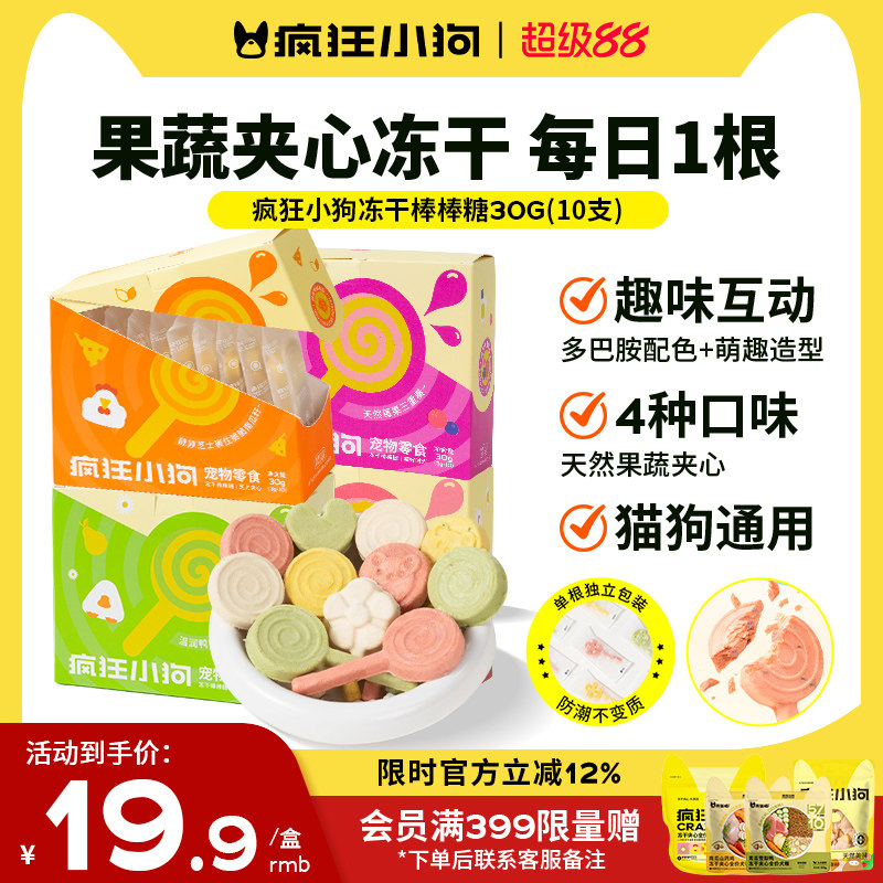 疯狂小狗冻干狗零食棒棒糖宠物果蔬冻干小型犬幼犬猫狗零食通用
