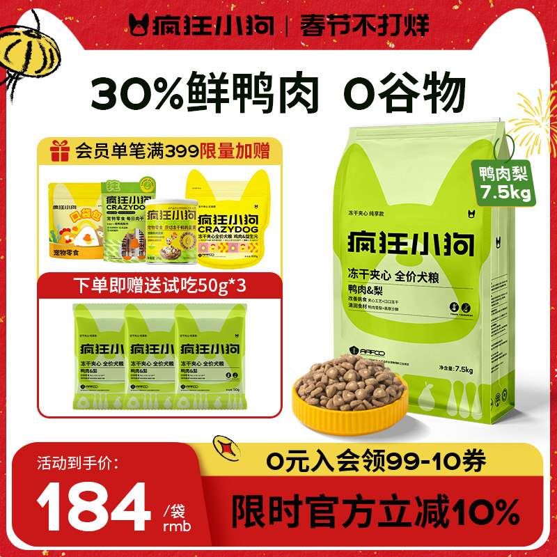 疯狂小狗冻干夹心狗粮鸭肉梨泰迪中小型犬幼犬成犬通用官方15斤装