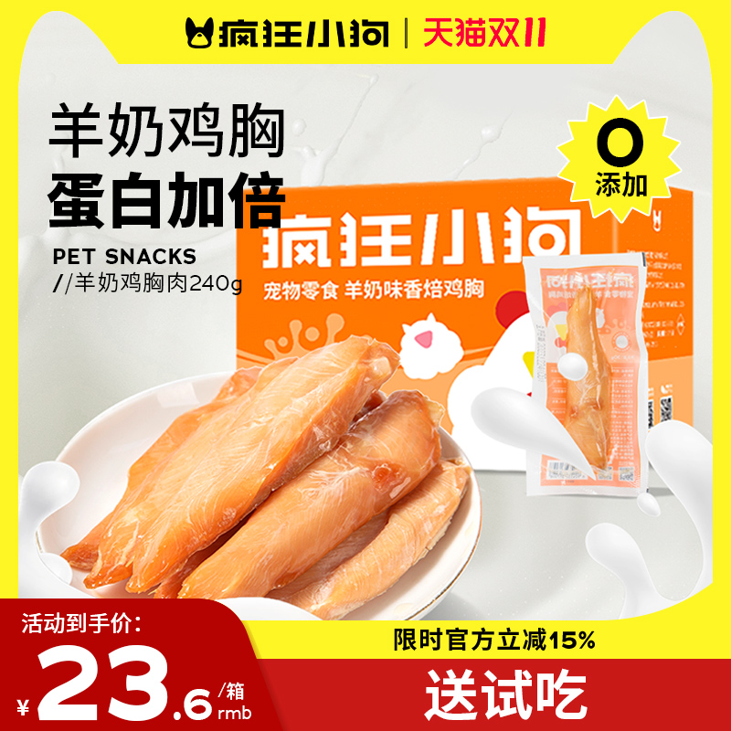 0添加羊奶鸡小胸疯狂小狗送试吃