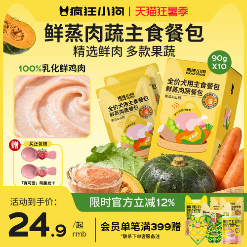 疯狂小狗狗罐头主食餐包90g*5袋