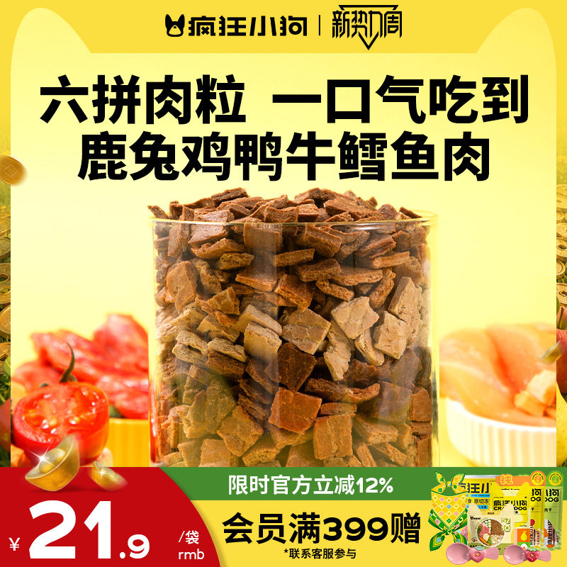 疯狂小狗狗零食六种肉营养拌饭奖励牛肉粒小型犬泰迪金毛宠物零食