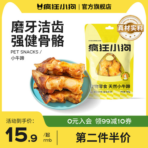 疯狂小狗骨头磨牙棒牛棒骨