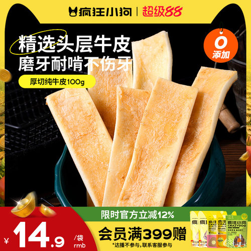 疯狂小狗狗零食原切纯牛皮磨牙棒