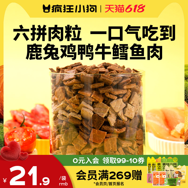 疯狂小狗狗零食六种肉营养拌饭奖励牛肉粒小型犬泰迪金毛宠物零食