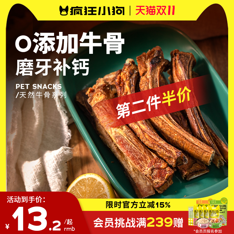 疯狂小狗骨头磨牙棒宠物零食牛骨