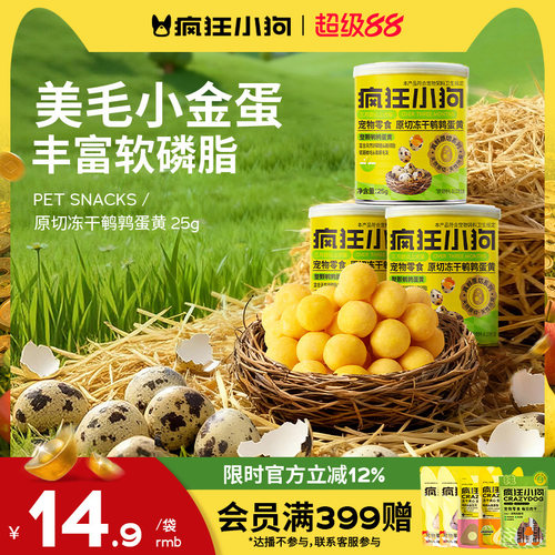 疯狂小狗冻干鹌鹑蛋黄丰富软磷脂