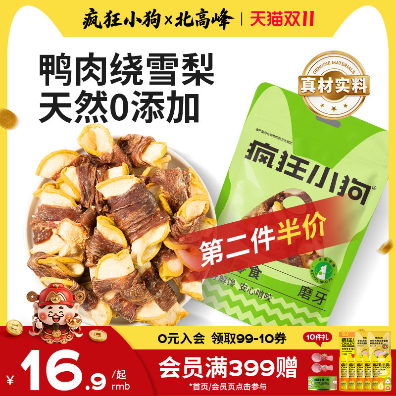 疯狂小狗狗零食鸭肉干缠雪梨大小型犬幼犬泰迪训犬磨牙宠物零食