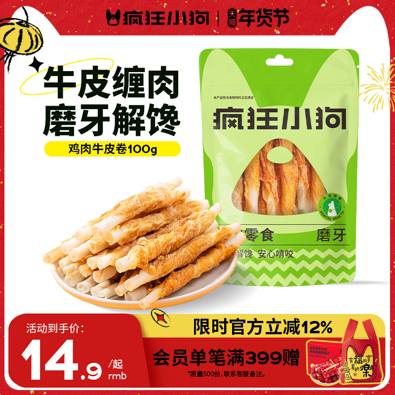 疯狂小狗狗零食牛皮磨牙棒耐咬中小型犬幼犬宠物泰迪柯基洁齿骨头