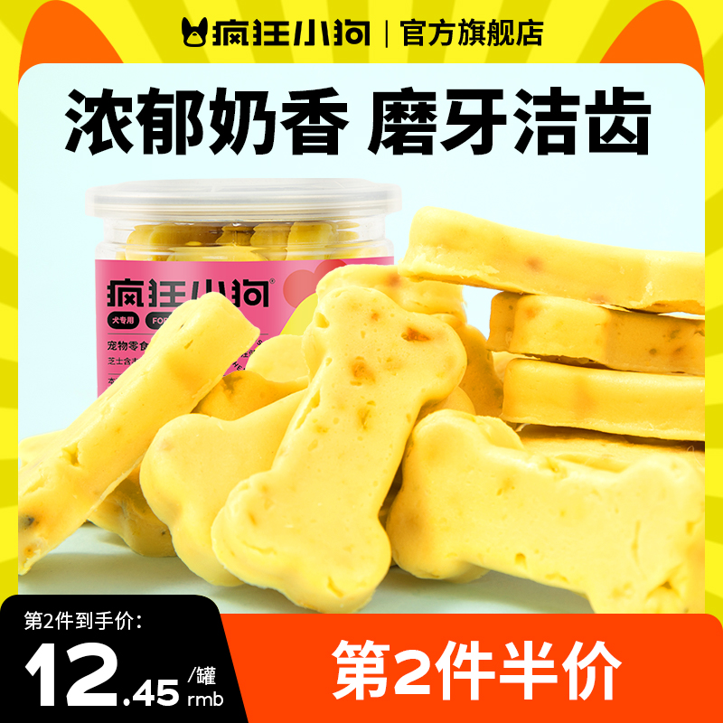 疯狂小狗狗零食奶酪棒幼犬磨牙骨头泰迪柯基专用吃的宠物训狗零食