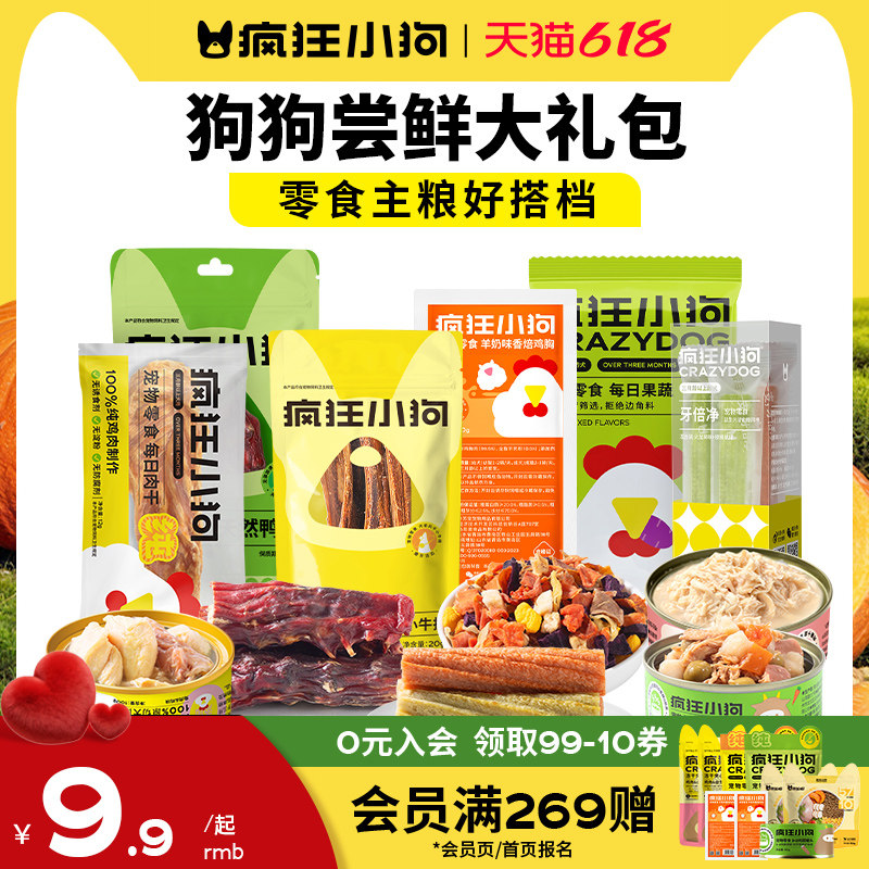 疯狂小狗狗零食磨牙棒小型犬幼犬冻干宠物泰迪罐头狗粮拌饭大礼包