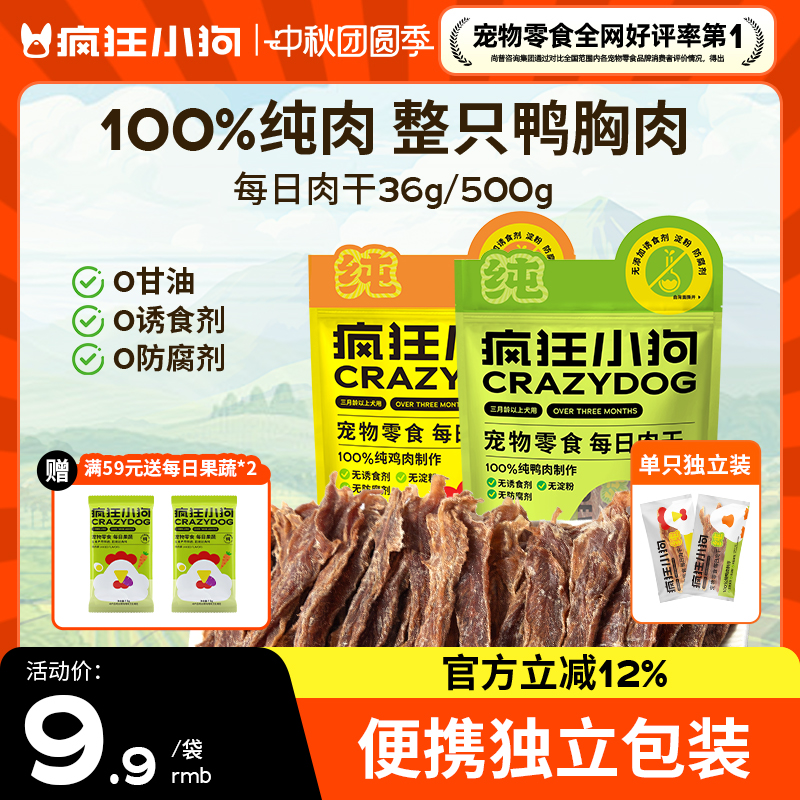 疯狂小狗纯肉0添加鸡鸭肉干零食