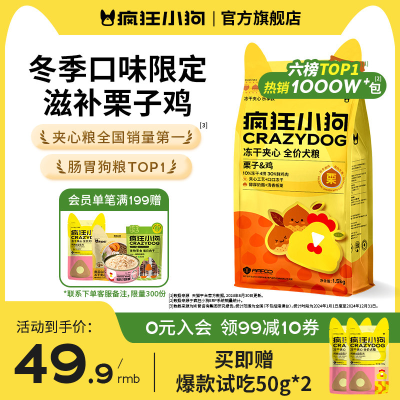 疯狂小狗小耳朵栗子鸡冻干夹心狗粮泰迪比熊柯基小型犬幼犬成犬粮
