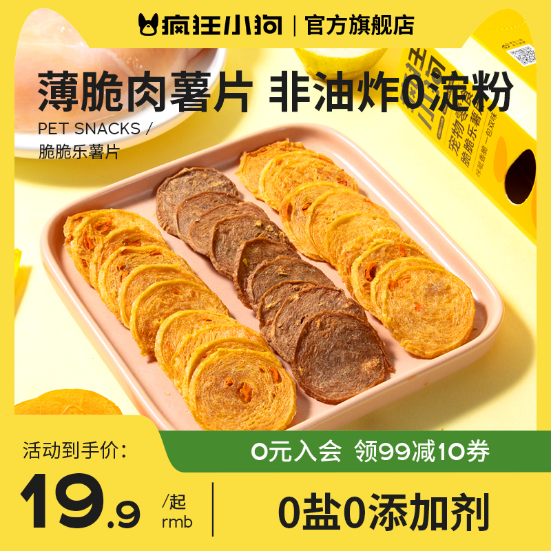 疯狂小狗狗零食肉薯片