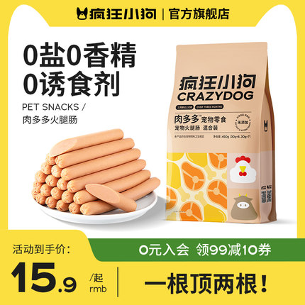 疯狂小狗肉多多狗狗火腿肠无盐宠物香肠柯基整箱小型犬专用狗零食