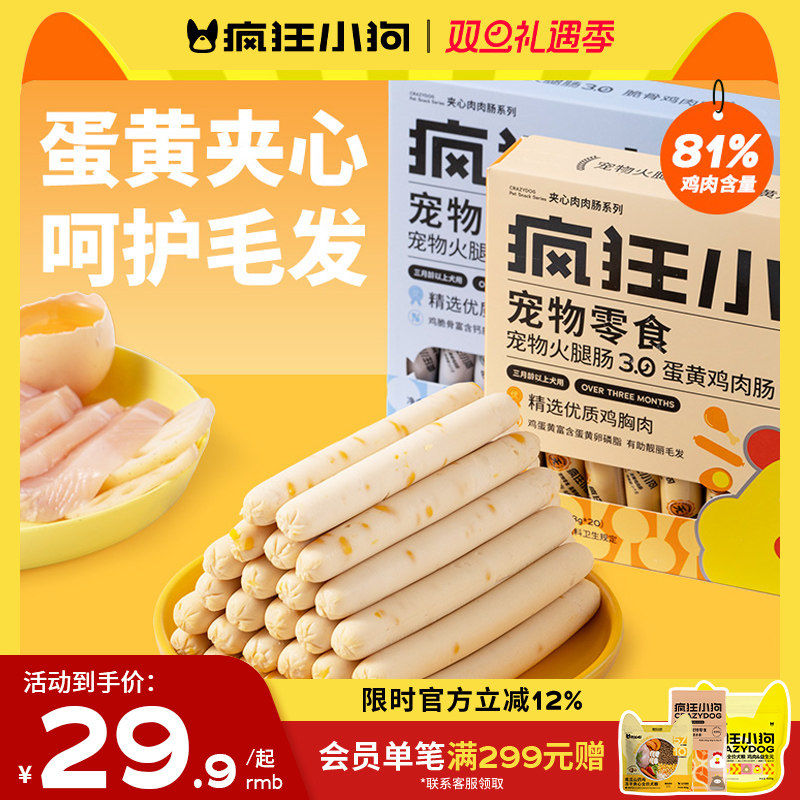 疯狂小狗火腿肠狗狗训练奖励零食中小型犬幼犬宠物专用无盐香肠